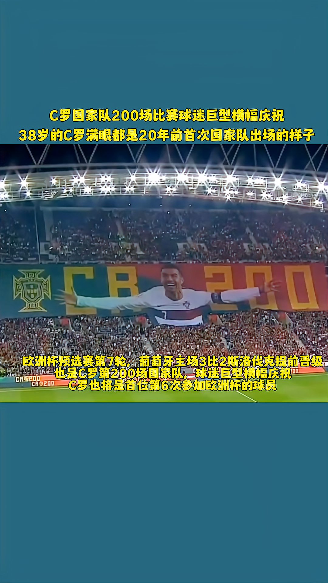关于瑞士队不断突破！，C罗连续二十场比赛得分超过最后时刻胜出赛场气氛高涨的信息