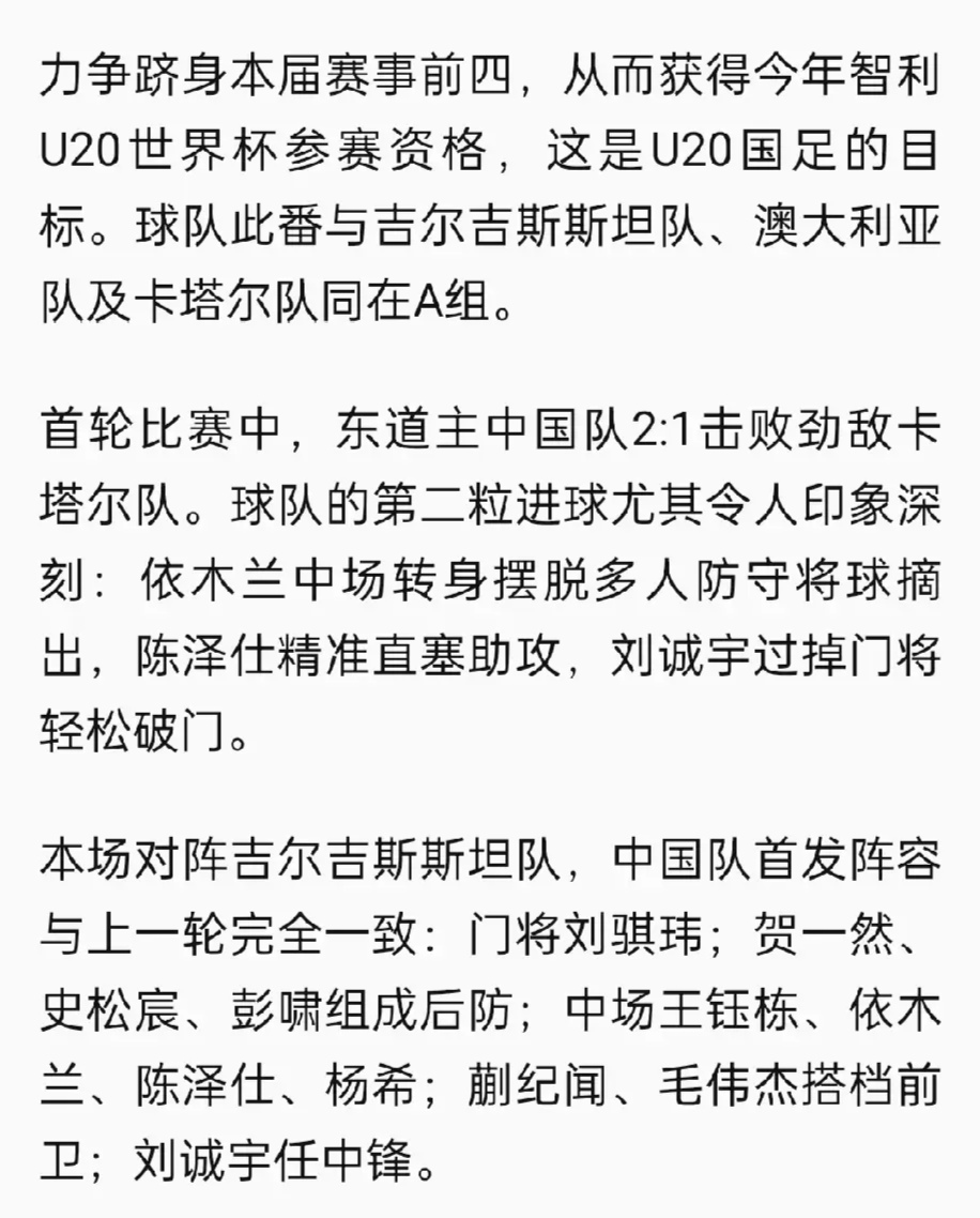 足总杯国际比赛日再迎强敌，新疆广汇调整名单，主帅态度：目标明确，医务组通报恢复的简单介绍